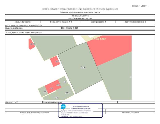 Аукцион в электронной форме на право заключения договора аренды  земельного участка с кадастровым номером 67:14:0320245:224