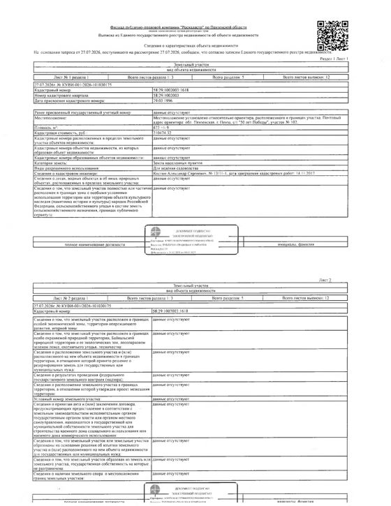 Земельный участок площадью 623+/-9 кв.м.