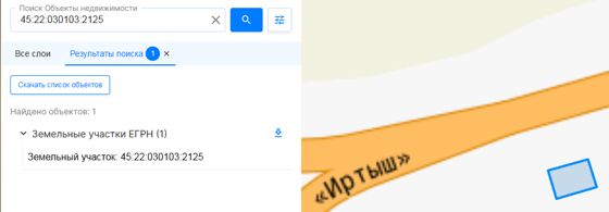 Право заключения договора аренды земельного участка с кадастровым номером 45:22:030103:2125