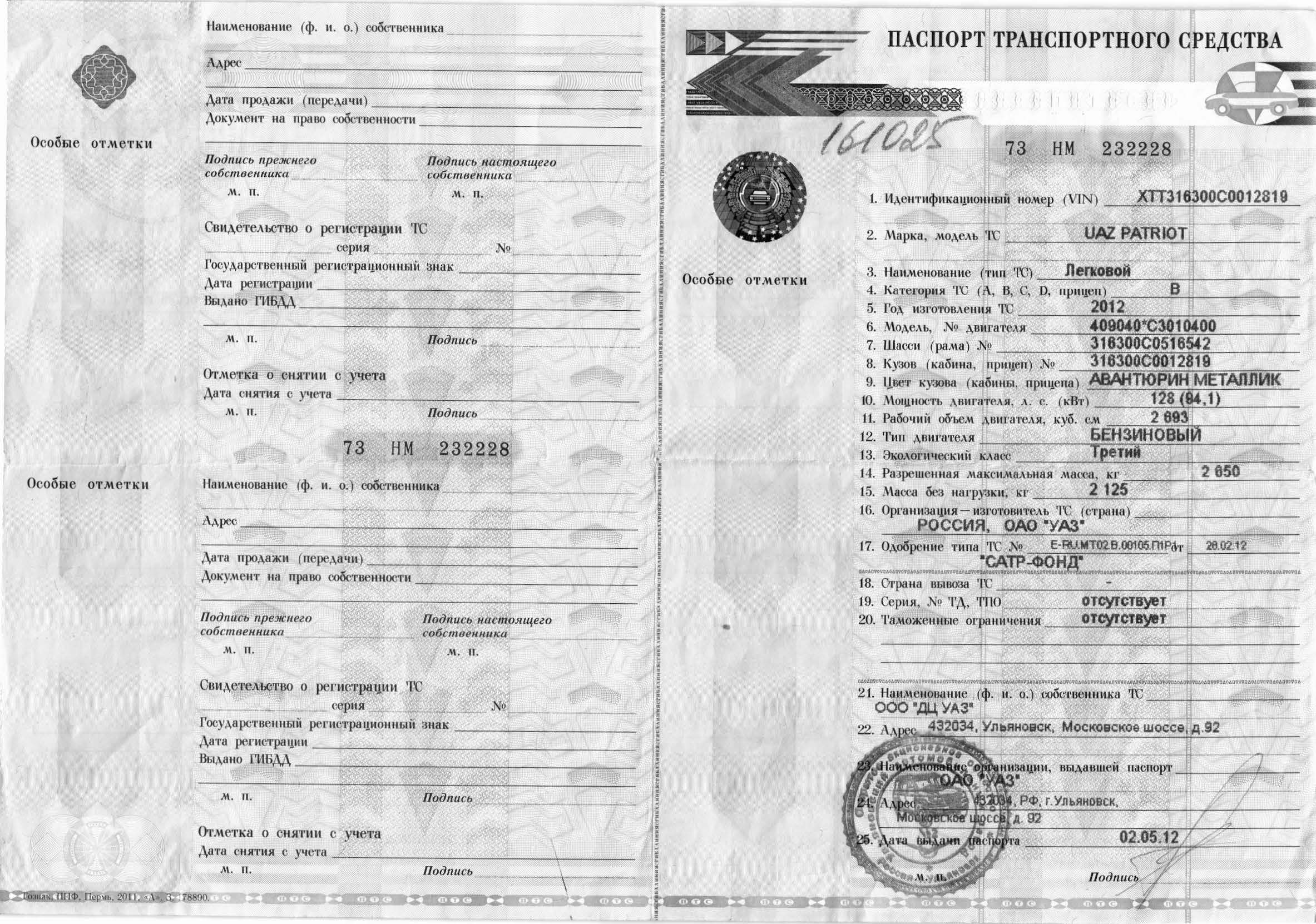 Высвобождаемое движимое военное имущество (автотранспортное средство)