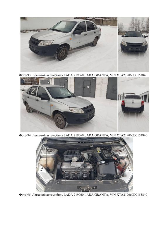 LADA 219060 LADA GRANTA, г. Нижневартовск, вопросы по имуществу (осмотру) – Александр Иванович, тел. 8 (3466)-29-17-40 (доб. 225), 8-922-255-10-92.