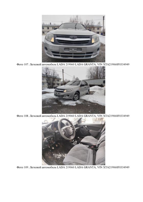LADA 219060 LADA GRANTA, г. Нефтеюганск, вопросы по имуществу (осмотру) – Кожухов Данила Максимович,   тел. 8 (3463) 51-77-81(доб. 214), 8-902-629-04-63.
