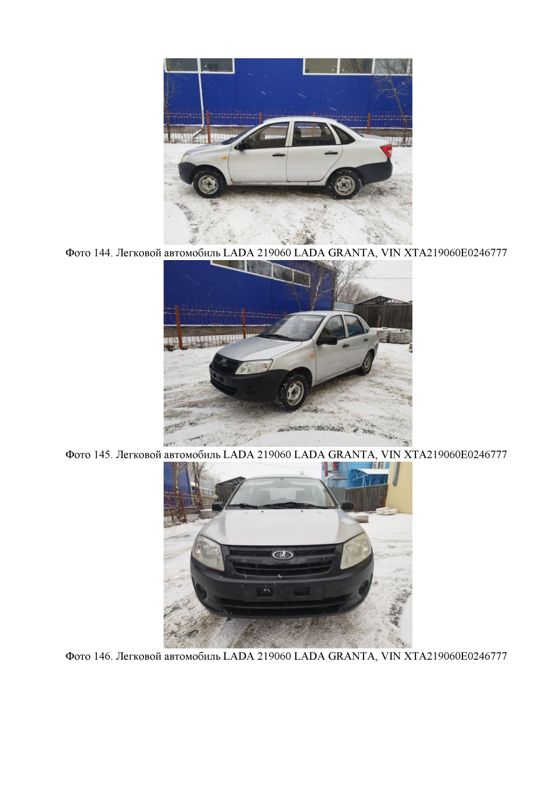 LADA 219060 LADA GRANTA, г.Ханты-Мансийск, вопросы по имуществу (осмотру) – Ткач Виктор Федорович, тел. 8 (3467) 388-226 (доб. 18),8-904-881-55-36.