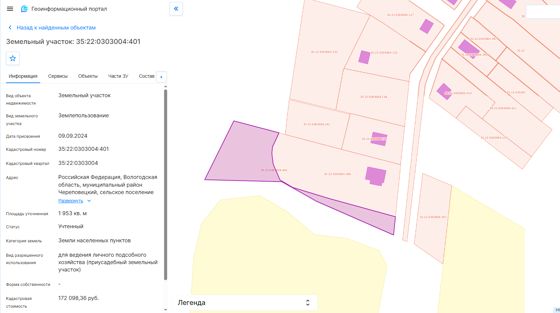 земельный участок в собственность