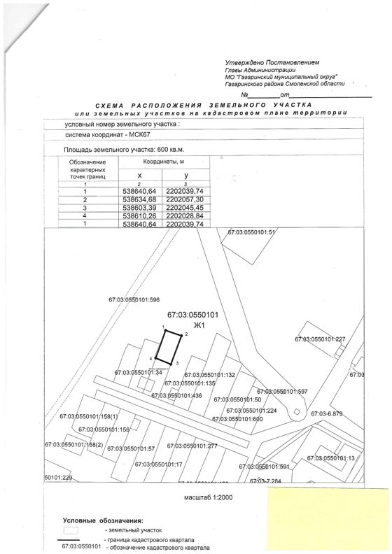 Земельный участок площадью 600 кв. м, расположенный по адресу: Российская Федерация, Смоленская область, Гагаринский муниципальный округ, д. Мамоново, для ведения личного подсобного хозяйства.
