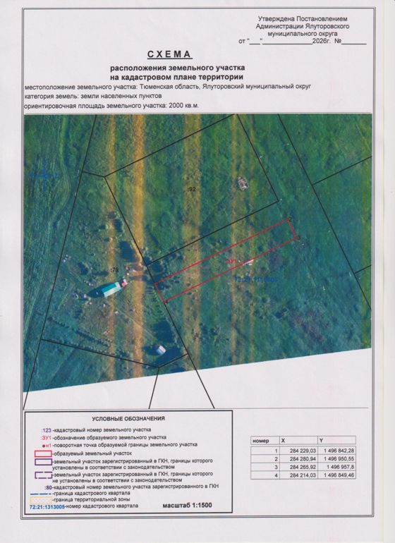 земельный участок Ялуторовский муниципальный округ, с. Романовское, ул. Романовская, з/у 10