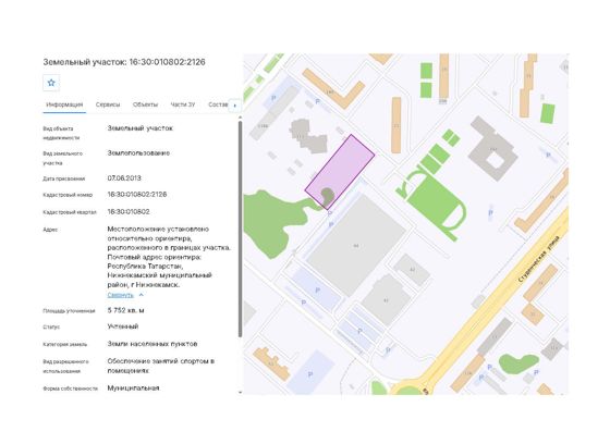 Аренда земельного участка, площадью 5 752 кв.м., К№ 16:30:010802:2126, расположенный по адресу: Республика Татарстан, Нижнекамский муниципальный район, г.Нижнекамск; категория земель – земли населенных пунктов; с видом разрешённого использования – обеспечение занятий спортом в помещениях.