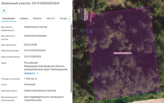 Лот № 2 – земельный участок из земель населённых пунктов с кадастровым номером 53:11:0300303:641, площадью 1542 кв.м