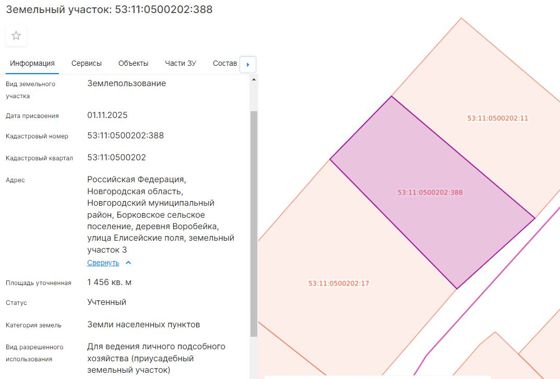 Лот № 7 – земельный участок из земель населенных пунктов с кадастровым номером 53:11:0500202:388, площадью 1456 кв.м.