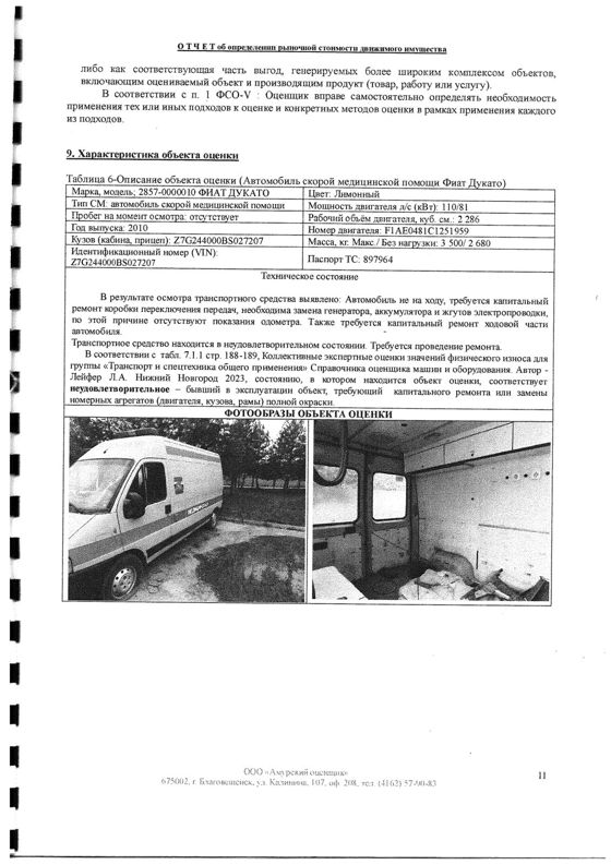 Автомобиль скорой медицинской помощи,