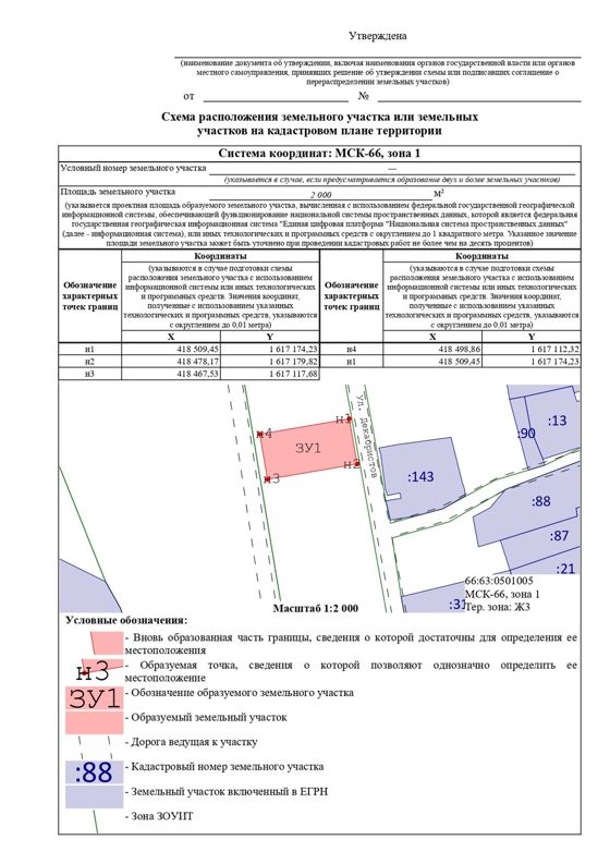 земельный участок, расположенный по адресу: Российская Федерация, Свердловская область, муниципальный округ Сухой Лог, поселок Алтынай, улица Декабристов, земельный участок № 10Б, вид разрешенного использования – для ведения личного подсобного хозяйства (приусадебный земельный участок), категория земель – земли населенных пунктов, кадастровый квартал 66:63:0501005, площадью 2000,00 кв.м, территориальная зона – Ж3 - ЗОНА ЗАСТРОЙКИ ИНДИВИДУАЛЬНЫМИ ЖИЛЫМИ ДОМАМИ В СЕЛЬСКИХ НАСЕЛЕННЫХ ПУНКТАХ.