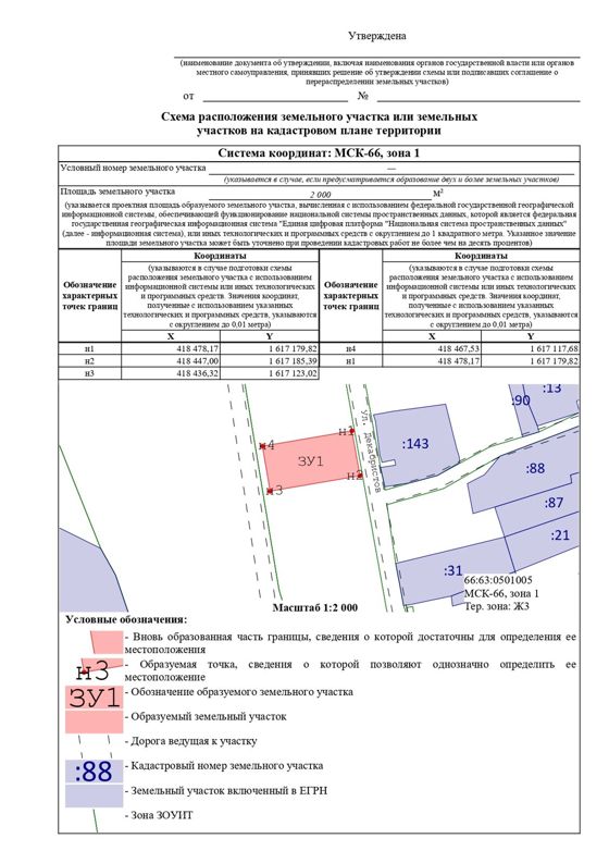 земельный участок, расположенного по адресу: Российская Федерация, Свердловская область, муниципальный округ Сухой Лог, поселок Алтынай, улица Декабристов, земельный участок № 10В, вид разрешенного использования – для ведения личного подсобного хозяйства (приусадебный земельный участок), категория земель – земли населенных пунктов, кадастровый квартал 66:63:0501005, площадью 2000,00 кв.м, территориальная зона – Ж3 - ЗОНА ЗАСТРОЙКИ ИНДИВИДУАЛЬНЫМИ ЖИЛЫМИ ДОМАМИ В СЕЛЬСКИХ НАСЕЛЕННЫХ ПУНКТАХ.