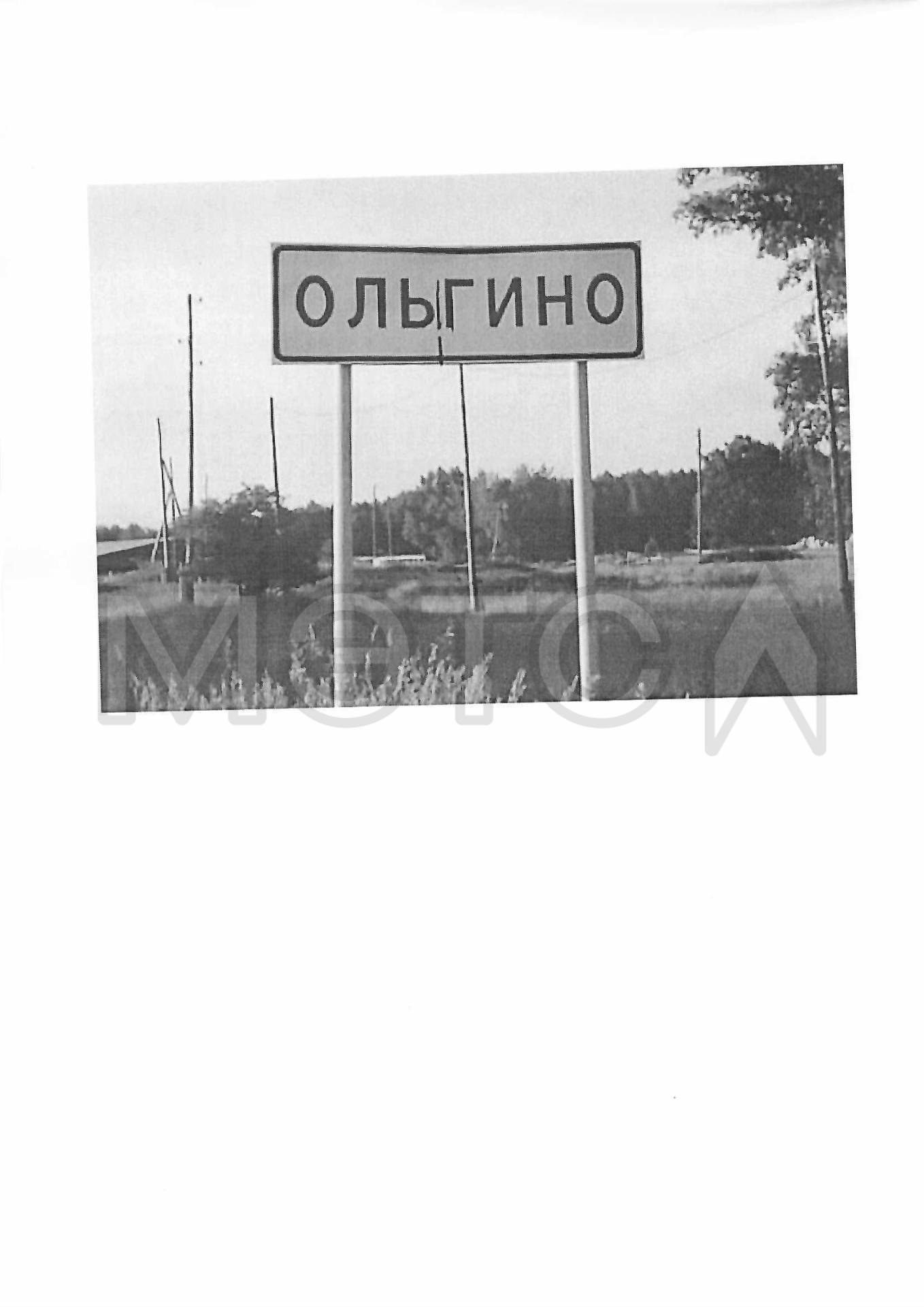 Земельный участок, площадь 1162 +/- 12 кв.м., адрес (местонахождение): Самарская область, с. Ольгино, район Безенчукский, территория Ольгино. уч. 1802001569, кадастровый (условный) номер: 63:12:1802001:569
Порядок ознакомления с имуществом должника:
С имуществом можно ознакомиться по месту его нахождения:Самарская область, с. Ольгино, район Безенчукский, территория Ольгино. уч. 1802001569, кадастровый (условный) номер: 63:12:1802001:569.